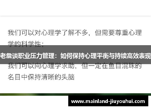 老詹谈职业压力管理：如何保持心理平衡与持续高效表现