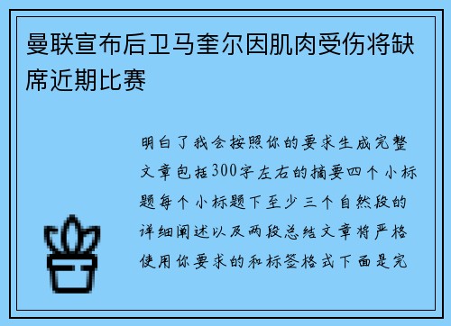 曼联宣布后卫马奎尔因肌肉受伤将缺席近期比赛