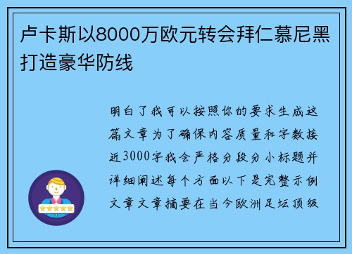 卢卡斯以8000万欧元转会拜仁慕尼黑打造豪华防线