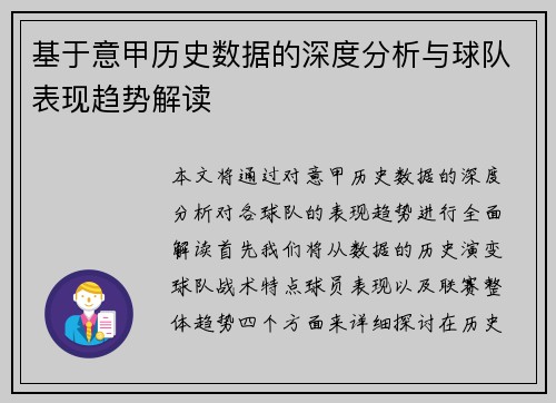 基于意甲历史数据的深度分析与球队表现趋势解读