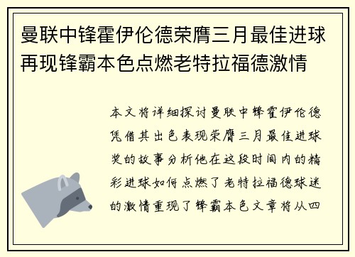 曼联中锋霍伊伦德荣膺三月最佳进球再现锋霸本色点燃老特拉福德激情