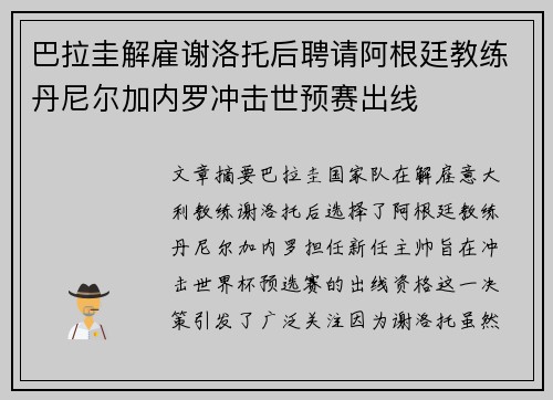 巴拉圭解雇谢洛托后聘请阿根廷教练丹尼尔加内罗冲击世预赛出线