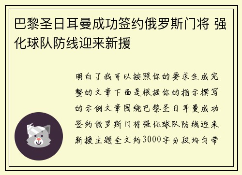 巴黎圣日耳曼成功签约俄罗斯门将 强化球队防线迎来新援